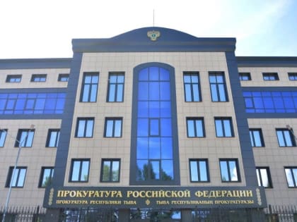 Бывший главный бухгалтер Тувинского института предстанет перед судом за мошенничество
