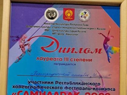 ХОРЕОГРАФИЧЕСКИЙ АНСАМБЛЬ «ИМПУЛЬС» СТАЛ ЛАУРЕАТОМ III СТЕПЕНИ