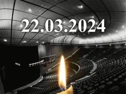 Тувреском КПРФ: Соболезнуем жертвам теракта в «Крокус Сити»