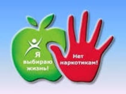 С 27 февраля по 5 марта стартует Неделя профилактики употребления наркотических средств