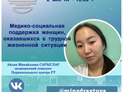 Перед 8 Марта в Кызыле пройдут дни открытых дверей в женских консультациях