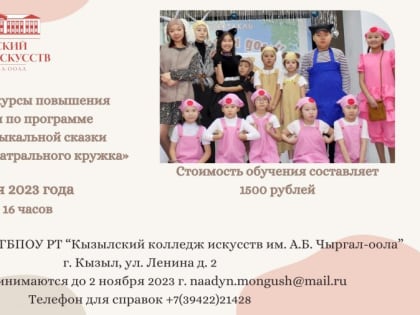 В Кызыле на курсах повышения квалификации педагогов научат ставить музыкальные сказки