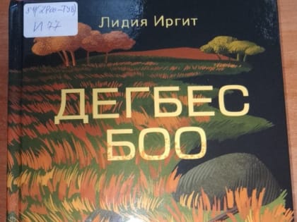 Выпущена новая аудиокнига для незрячих читателей тувинской поэтессы Лидии Иргит