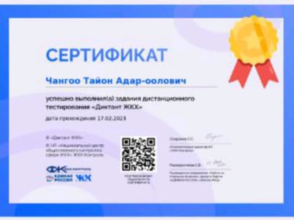 Инспектора отдела контроля жилищного фонда Службы государственной жилищной инспекции и строительного надзора Республики Тыва проверили свои знания и поучаствовали в диктанте в форм