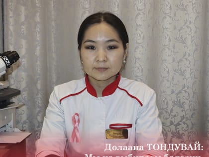 Главный внештатный специалист по патологической анатомии Долаана ТОНДУВАЙ: алкоголь попадая в организм вызывает необратимые последствия