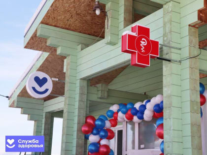 В Туве открыта еще одна врачебная амбулатория
