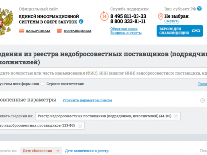 Тывинское УФАС России включило в Реестр недобросовестных поставщиков красноярскую компанию за срыв поставок ноутбуков по нацпроекту «Образование»