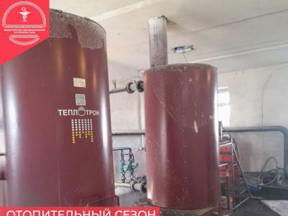 Отопительный сезон в медорганизациях проходит в штатном режиме