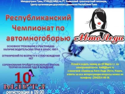 Перед 8 Марта жительниц Тувы приглашают показать, что женщина за рулем - это серьезно