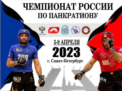 На Чемпионате России по панкратиону - 2023 в Санкт-Петербурге Туву представляют Овээнчи Иргит и Начын Сат