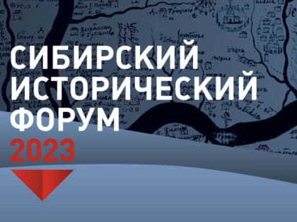 К 55-летию сибирской этносоциологии