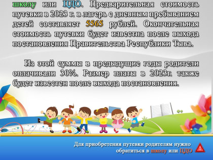 Летняя оздоровительная кампания 2023 года