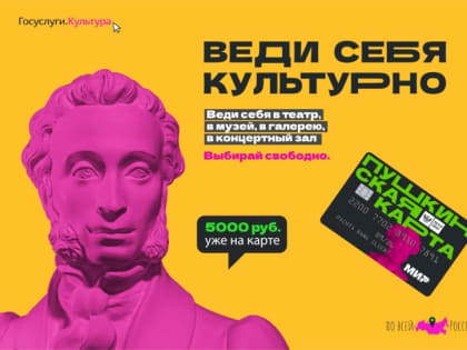 Молодежь Тувы предупредили о случаях мошенничества с Пушкинскими картами