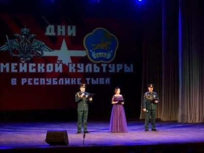 Дни армейской культуры завершились в Туве гала-концертом армейских творческих коллективов