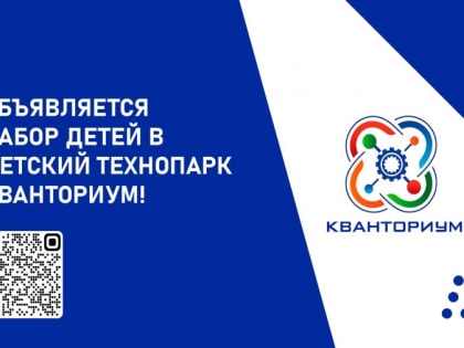 Объявлен набор детей в "Кванториум" в Кызыле