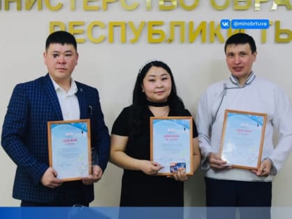 Определена тройка лучших педагогов-наставников Тувы