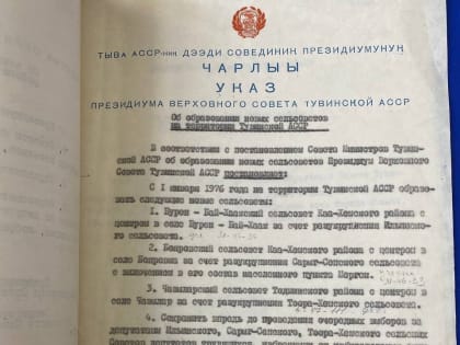 ИТОГИ РАБОТЫ ВЕРХОВНОГО ХУРАЛА С АРХИВНЫМИ ДОКУМЕНТАМИ. КУНДУС-ТУК ИЛИ КУНДУСТУГ?