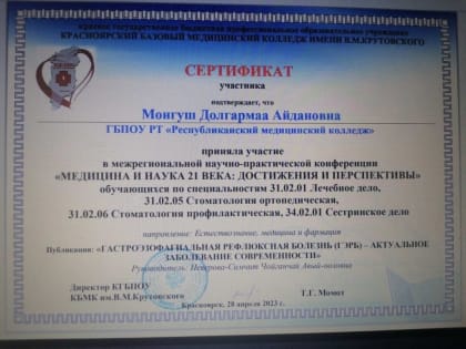 ИТОГИ МЕЖРЕГИОНАЛЬНОГО НПК «МЕДИЦИНА И НАУКА 21 ВЕКА: ДОСТИЖЕНИЯ И ПЕРСПЕКТИВЫ»