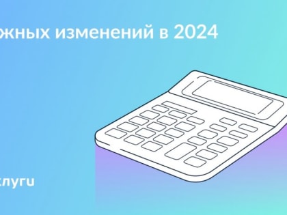 Новый МРОТ, пенсии и больничные: что изменилось с 2024 года