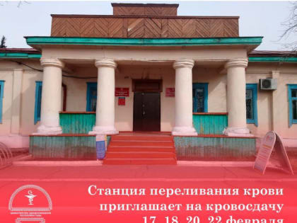 В преддверии Шагаа жителей Тувы приглашают к спасению жизней, став донорами крови
