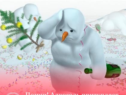 Алкоголь притупляет внимание!