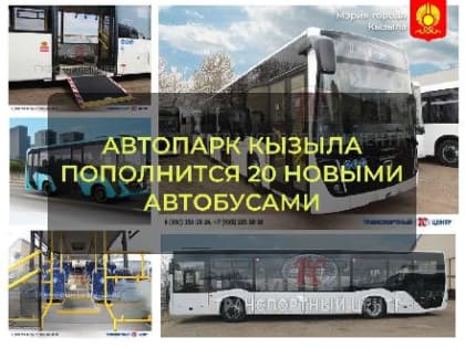 Кызыл обновляет городской транспорт