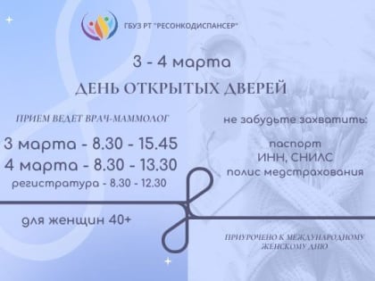 В пятницу и субботу жительниц Тувы приглашают на День открытых дверей для обследования у врача-онколога маммолога