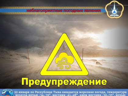 В Туве местами температура воздуха опустится до -41,-46°
