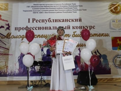 В Туве проходит профессиональный конкурс среди библиотекарей