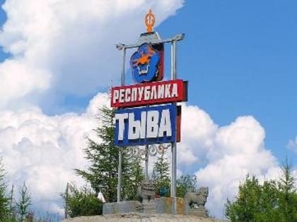 Новые руководители районов Тувы утверждаются после выборов