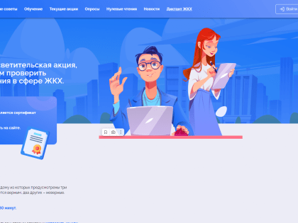 «Единая Россия» запускает Всероссийскую акцию «Диктант ЖКХ»