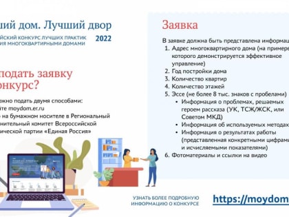 в Туве стартовал Всероссийский конкурс лучших практик управления многоквартирными домами «Лучший дом. Лучший двор».