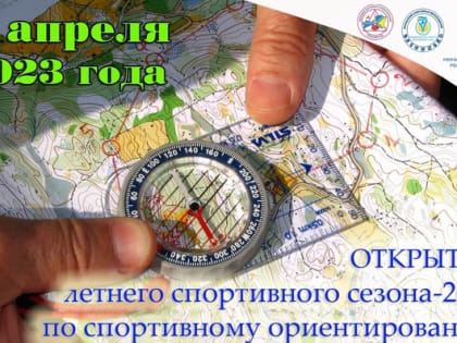 В Туве готовятся открыть летний спортивный сезон - 2023