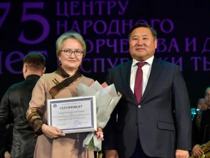 Глава Тувы поздравил коллектив Центра народного творчества и досуга с 75-летием