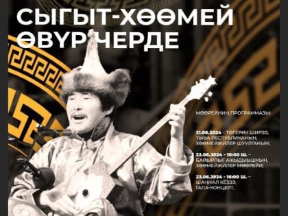 В Туве абсолютный победитель республиканского конкурса горлового пения получит табун лошадей