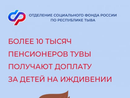 Пенсионеры с иждивенцами получат увеличение выплат