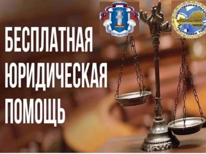 17 марта в Общественной палате Тувы можно получить бесплатную юридическую помощь