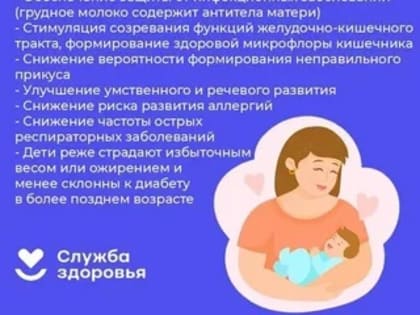 ГРУДНОЕ ВСКАРМЛИВАНИЕ – БОЛЬШЕ, ЧЕМ ПИТАНИЕ!