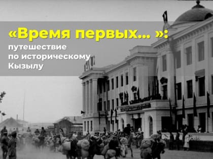 В Туве разработали экскурсионный маршрут, посвященный 80-летию вступления ТНР в состав России