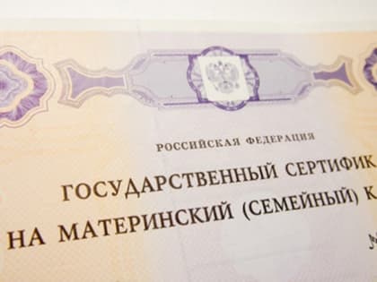 С 1 февраля 2024 году материнский капитал будет проиндексирован на 7,4%