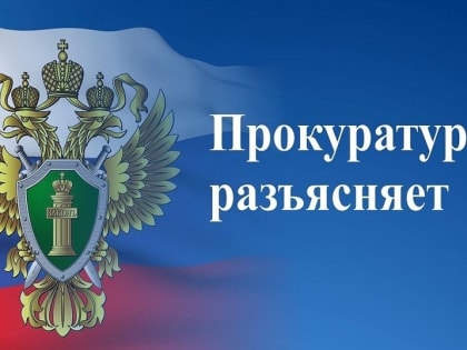 Прокуратура Тувы разъяснила процесс приватизации государственного и муниципального имущества