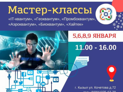 Технопарк "Кванториум" приглашает детей и их родителей на познавательный отдых