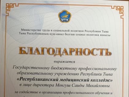 ИТОГИ УЧАСТИЯ РЕСПУБЛИКАНСКОГО МЕДИЦИНСКОГО КОЛЛЕДЖА В ФЕДЕРАЛЬНОМ ПРОЕКТЕ «СОДЕЙСТВИЕ ЗАНЯТОСТИ»НАЦИОНАЛЬНОГО ПРОЕКТА «ДЕМОГРАФИЯ» В 2024 ГОДУ