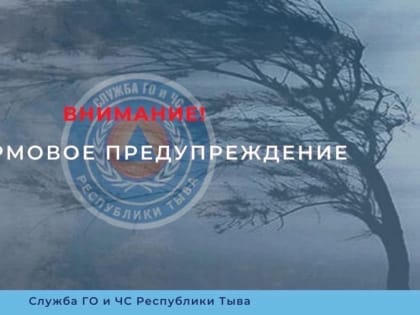 В Туве бушует сильный ветер и ледяной дождь