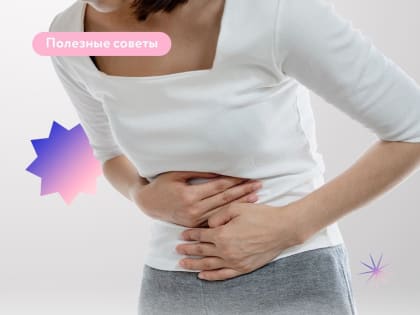 Когда идти к гастроэнтерологу?