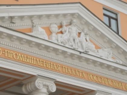 Преимущества членства в Торгово-промышленной палате Республики Тыва