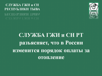 С 1 марта 2025 года меняются правила оплаты за отопление!