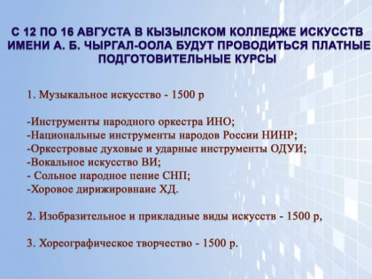 Подготовительные курсы по искусству в Кызыле