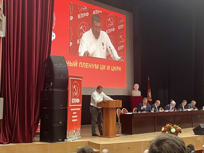 Информационное сообщение о работе VI (майского) совместного Пленума ЦК и ЦКРК КПРФ