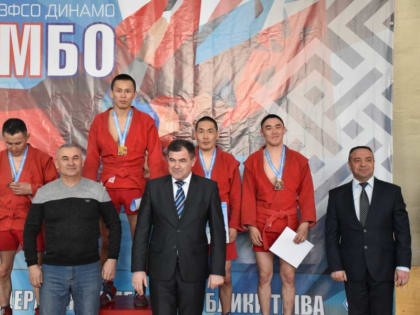 На первенстве "Динамо" среди правоохранительных органов победила команда самбистов УФСИН по Республике Тыва